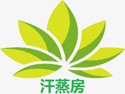 汗蒸房加盟