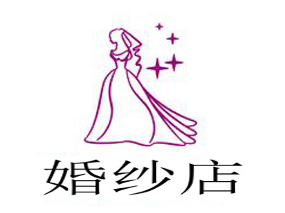 婚纱店加盟