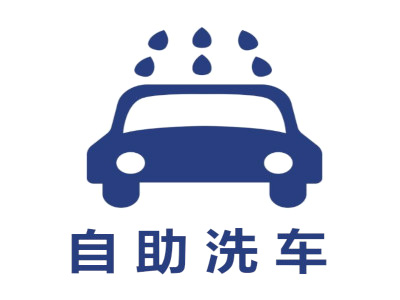 自助无人洗车店加盟