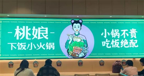 桃娘下飯小火鍋加盟費(fèi)1