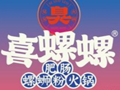 喜螺螺肥肠螺蛳粉火锅加盟