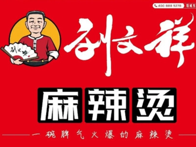 刘文祥麻辣烫加盟