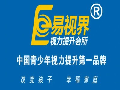 易视界视力矫正加盟费