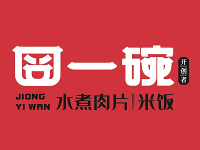 囧一碗水煮肉片