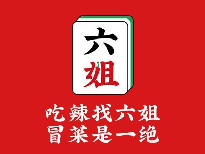 成都你六姐冒菜加盟