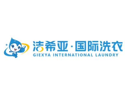 洁希亚干洗加盟