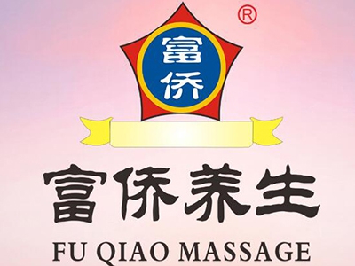 重庆富侨足浴加盟费