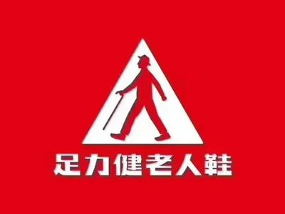 足力健鞋加盟费