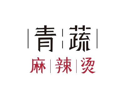 青蔬麻辣烫加盟费