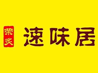 速味居黄焖鸡加盟费