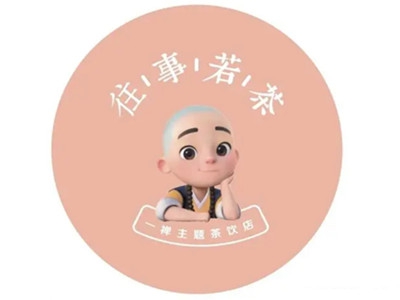 往事若茶加盟