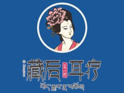 藏后古方藏浴调理馆加盟