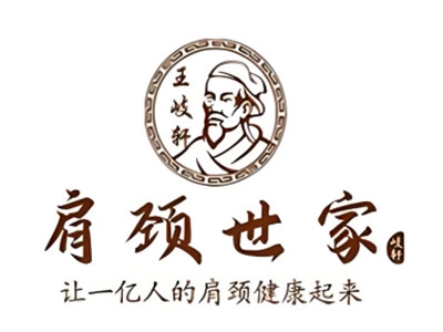 肩颈世家加盟