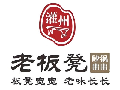 老板凳砂锅串串香加盟