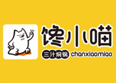 馋小喵三汁焖锅加盟