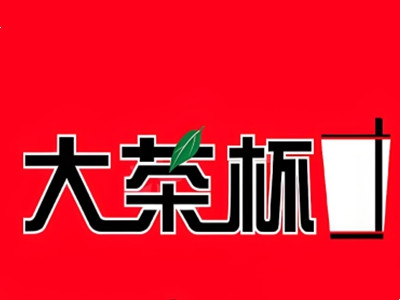 大茶杯加盟