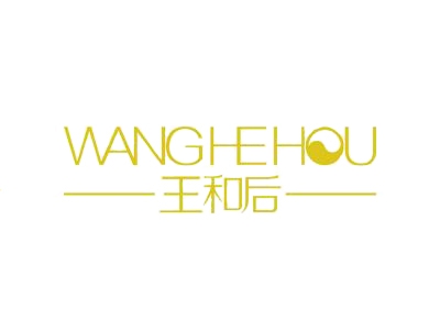 王和后洗发加盟