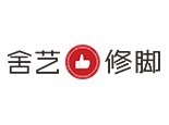 舍艺修脚加盟