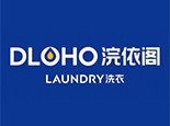 浣依阁洗衣加盟