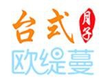 欧缇蔓台式月子会所加盟