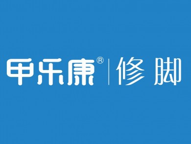 甲乐康修脚加盟