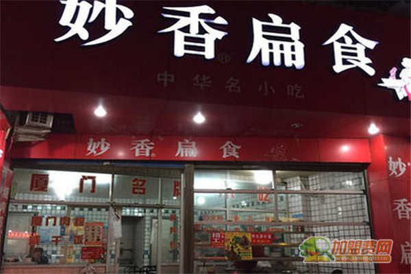 妙香扁食如何加盟 妙香扁食加盟多少钱