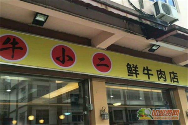 牛小二可以加盟吗 牛小二加盟费用明细