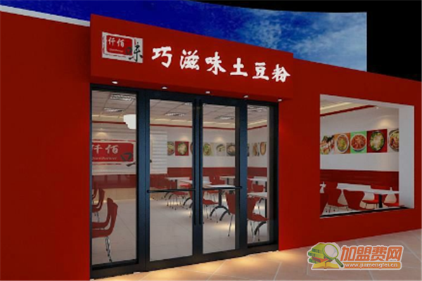 巧滋味土豆粉加盟费 巧滋味土豆粉加盟费有哪些