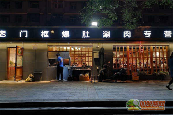 老门框爆肚涮肉怎么加盟 老门框爆肚涮肉加盟多少钱