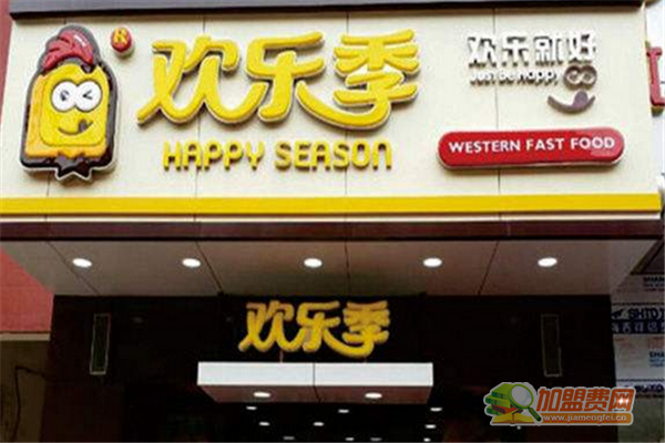 欢乐季如何加盟 欢乐季加盟费有哪些