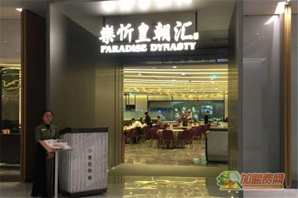 乐忻皇朝加盟怎么样 乐忻皇朝加盟费有哪些