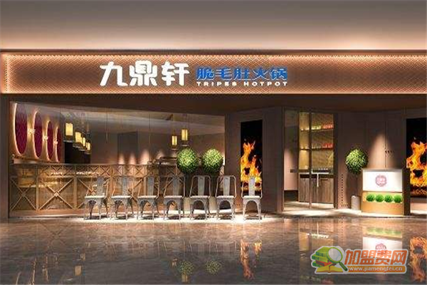 九鼎轩怎么加盟 九鼎轩加盟多少钱