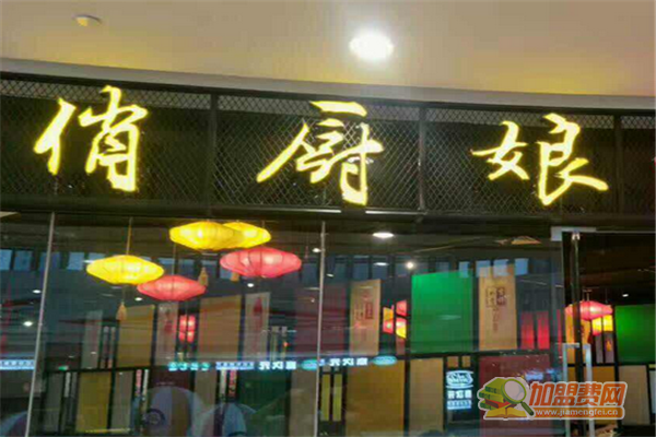 俏厨娘可以加盟吗 俏厨娘加盟费用明细