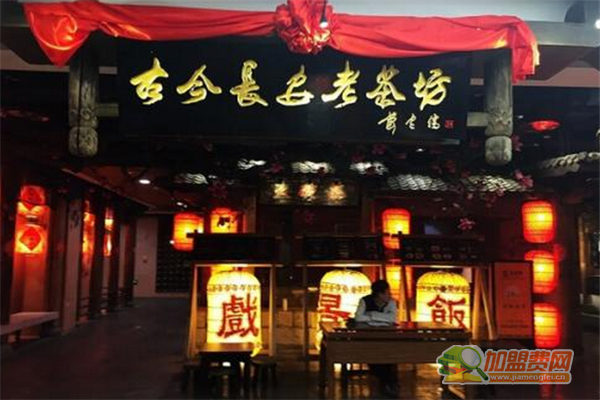 古今长安老茶坊加盟怎么样 古今长安老茶坊加盟费有哪些