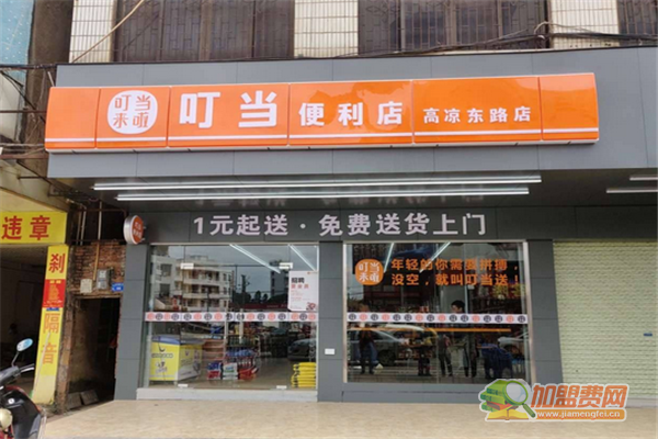 叮当便利店如何加盟 叮当便利店加盟费有哪些