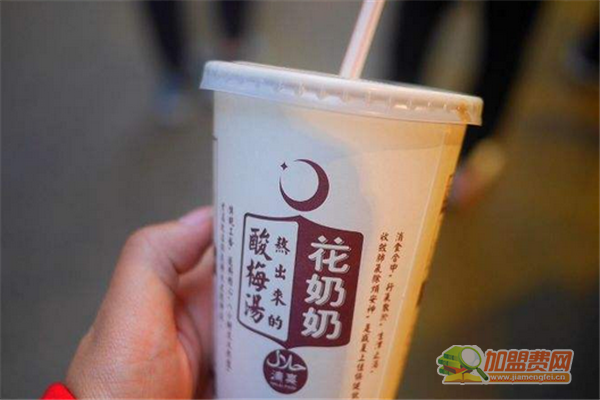 花奶奶酸梅汤加盟怎么样 花奶奶酸梅汤加盟费有哪些