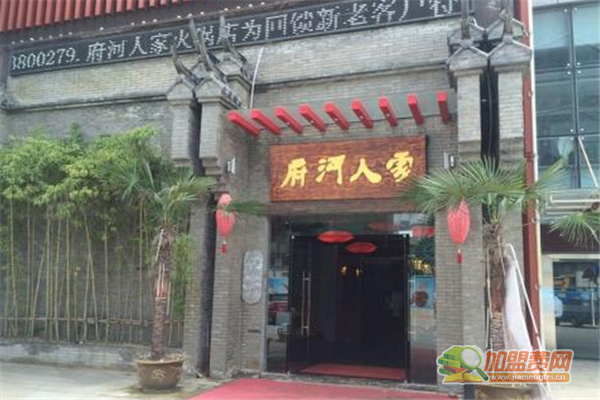 府河人家火锅加盟费 府河人家火锅加盟费有哪些