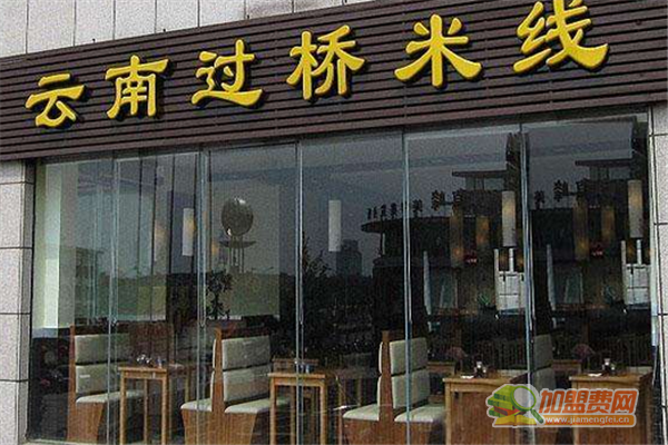 管记云南过桥米线加盟怎么样 管记云南过桥米线加盟费有哪些