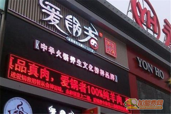 爱锅者可以加盟吗 爱锅者加盟多少钱