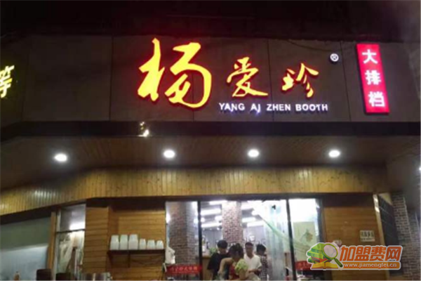 杨爱珍大排档如何加盟 杨爱珍大排档加盟费有哪些