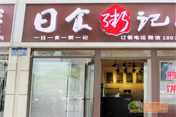 日食粥记加盟条件 日食粥记加盟费多少