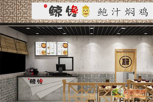鲸馋鲍汁焖鸡加盟流程 鲸馋鲍汁焖鸡加盟费多少