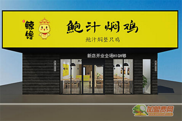 鲸馋鲍汁焖鸡加盟流程 鲸馋鲍汁焖鸡加盟费多少