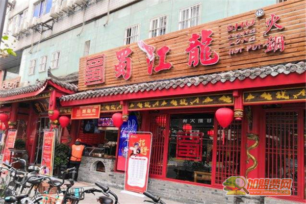 蜀江龙火锅如何加盟 蜀江龙火锅加盟费有哪些