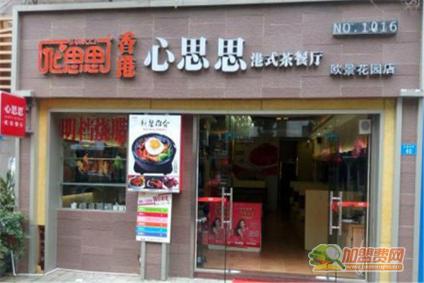 心思思如何加盟 心思思加盟费有哪些