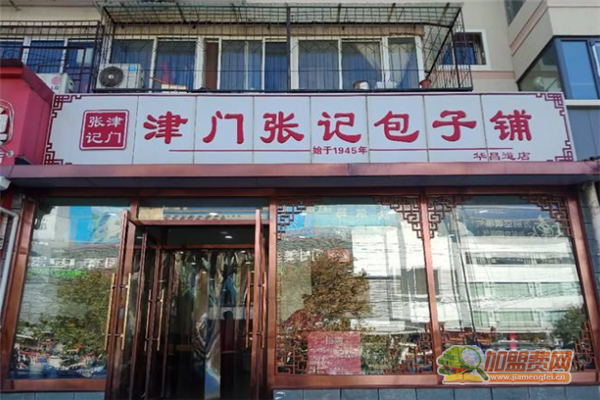 津门张记包子铺加盟条件 津门张记包子铺加盟费多少
