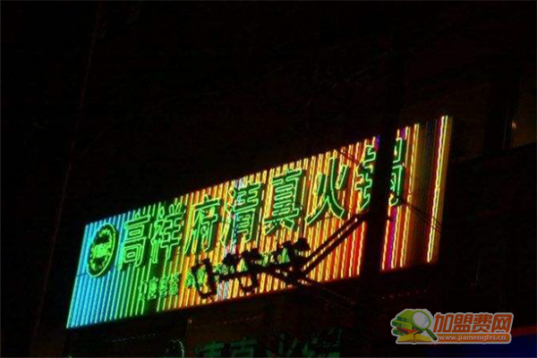 高祥府清真火锅加盟流程 高祥府清真火锅加盟费用多少