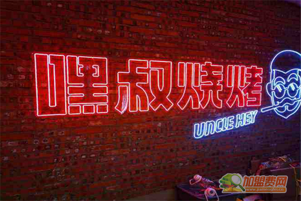 嘿叔烧烤加盟条件 嘿叔烧烤加盟费多少