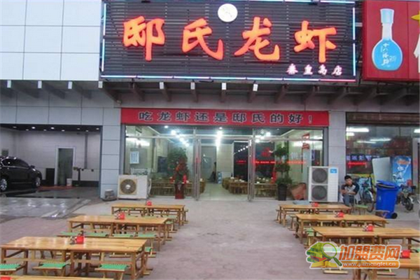 邸氏龙虾加盟条件 邸氏龙虾加盟多少钱