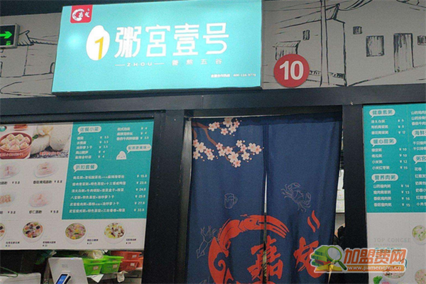 粥宫一号加盟须知 粥宫一号加盟费多少
